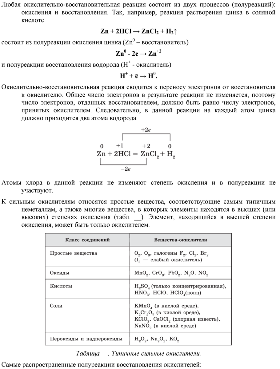 Окислительно-восстановительной реакцией является. Какие реакции окислительно восстановительные caco3. Окислительно восстановительные реакции nh2cl. Какие реакции окислительно восстановительные caco3. Реакции с изменение степени окисления овр.