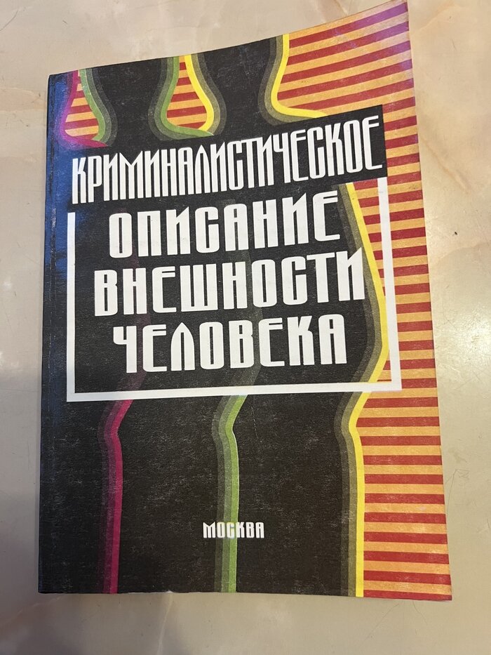 книга истории маньяков.