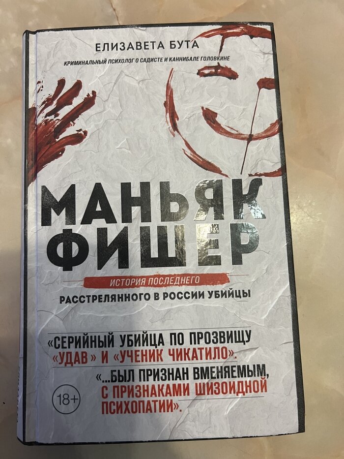 Книга детектив маньяк