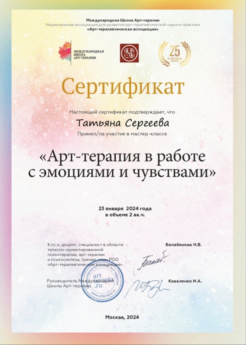 Сертификат от Международной школы Арт-терапии