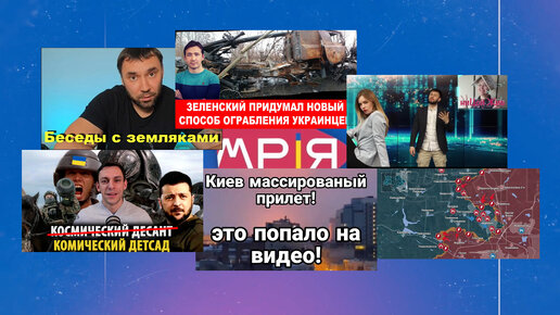 Мриевцы . Темы дня . 23.01.2024 | Мрия на ДЗЕН | Дзен