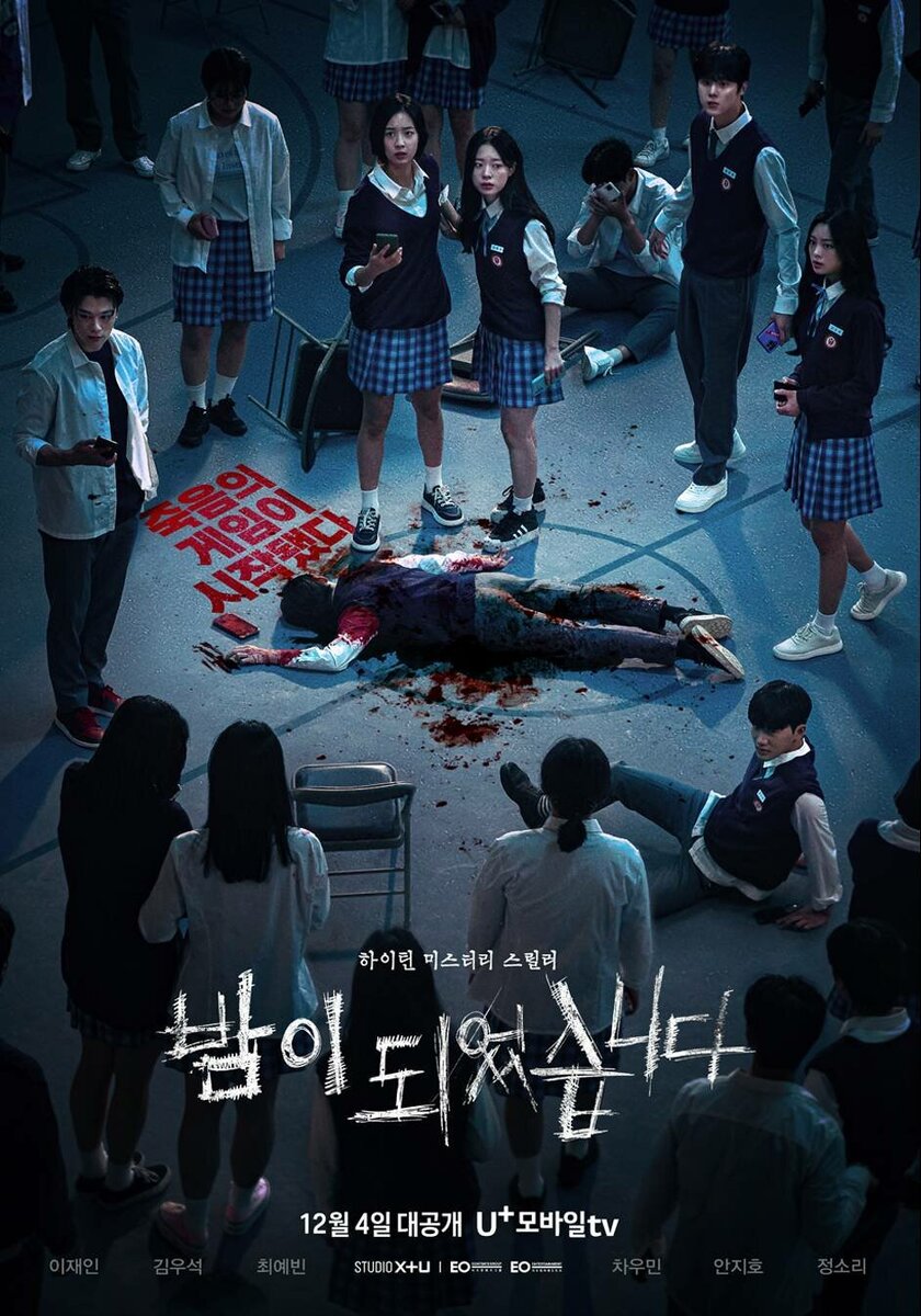 Постер дорамы "Наступила ночь"