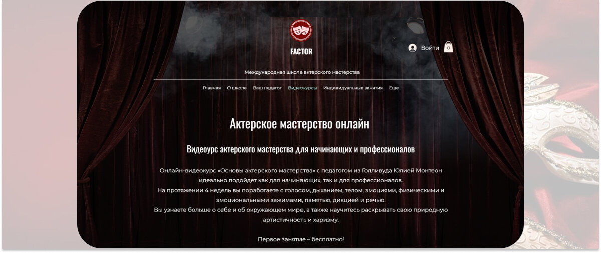 Актерские тренинги станиславский