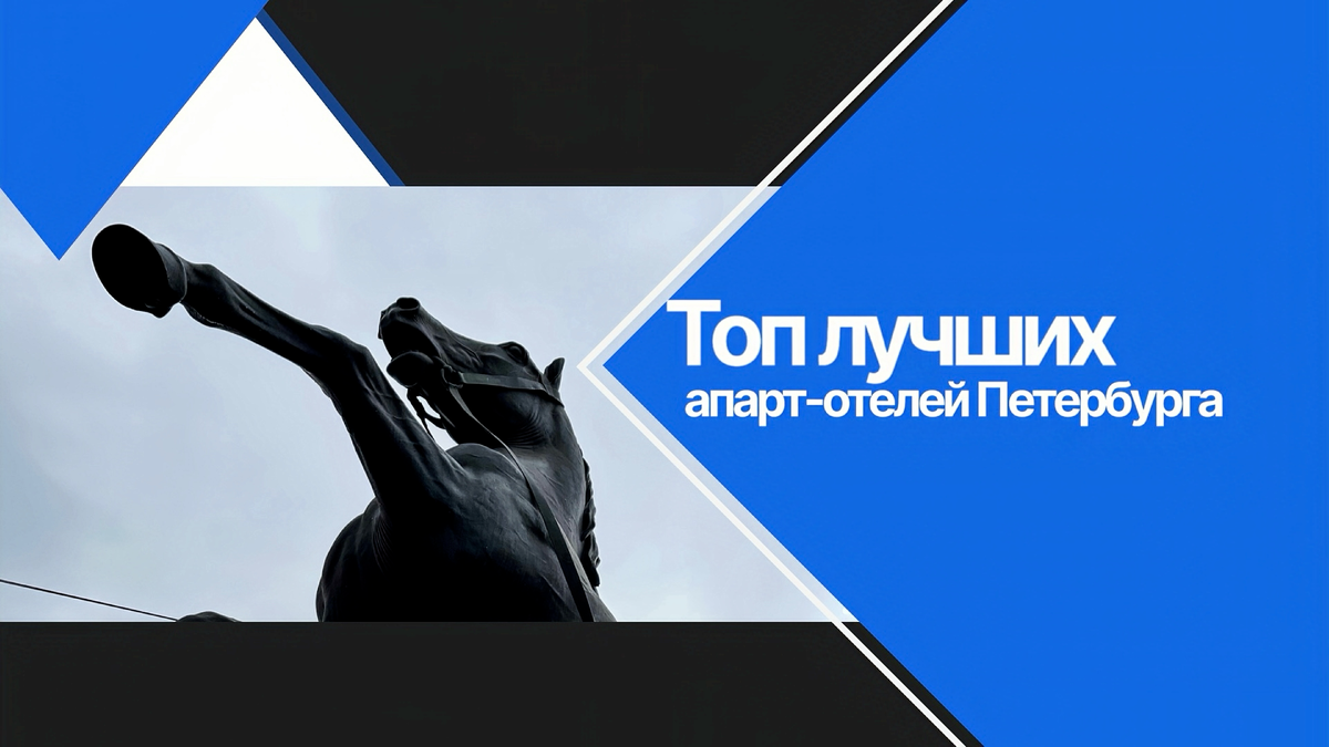 топ-5 лучших апарт-отелей города (версия Sosedi.life)