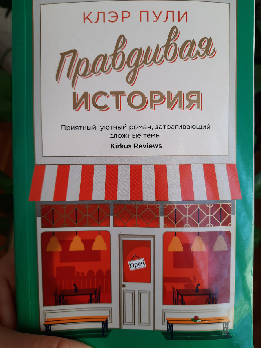 Расставание - маленькая смерть. Немного спойлера о Правдивой истории Клэр  Пули | Инна Юлусова/Мери Рич | Дзен