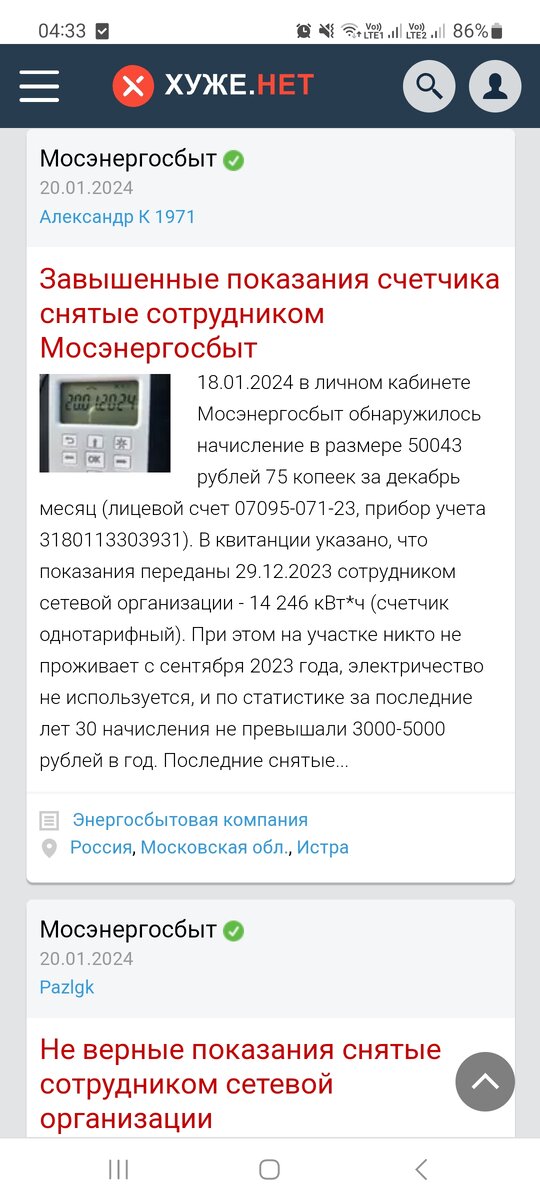 Какое приложение для передачи показаний. Мособлеирц передать показания счетчиков воды. Передача показаний счетчиков воды приложение. Передать показания. Передача показаний через смс.