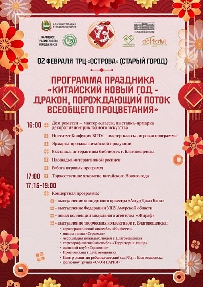   Фото: администрация Благовещенска
