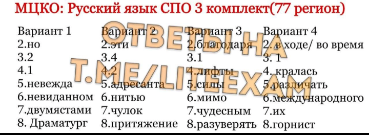 мцко русский 8 ответы. мцко 10 класс математика. мцко русский 8 ответы. мцко русский 8 ответы. мцко 10 класс.