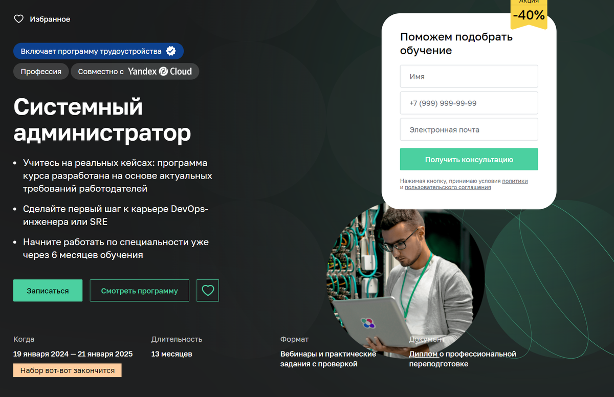 Курсы администратор windows. Курсы администратор windows
