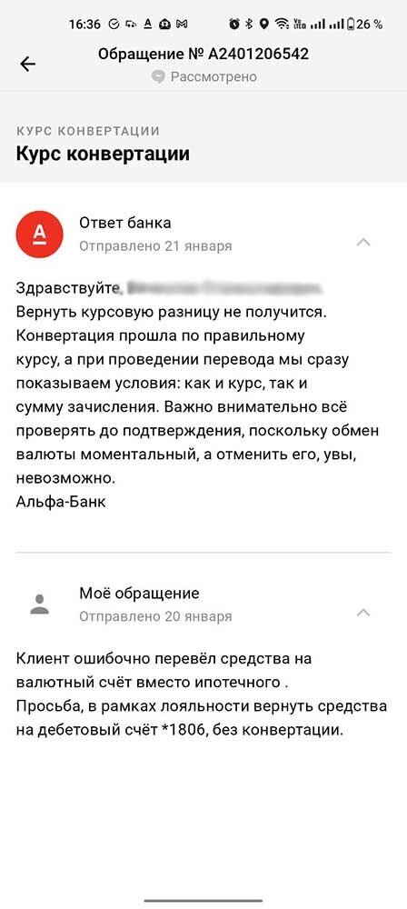 альфа банк ошибка перевода