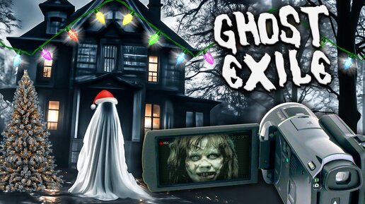 ИЗГОНЯЕМ ПРИЗРАКОВ и ЗАЖИГАЕМ ЁЛКУ 👻🎄 В GHOST EXILE || СТРИМ #5