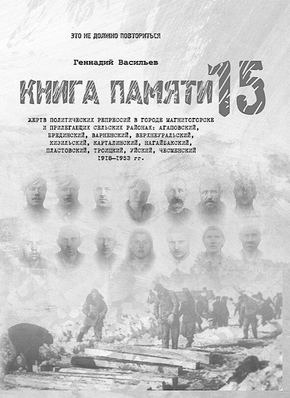 Книга памяти есть в Брединской районной библиотеке. 