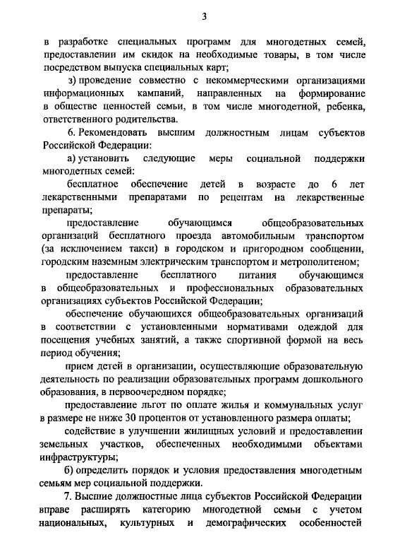 Президент Путин подписал указ, закрепляющий единый статус многодетной