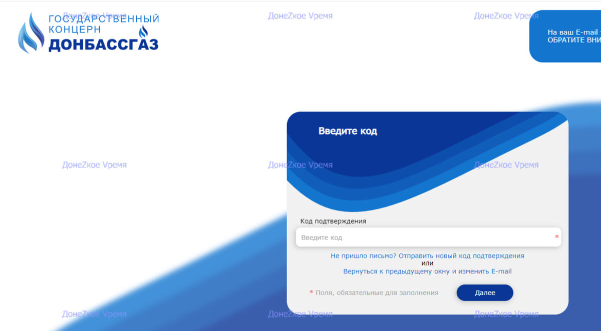 Дончане не могут передать показания газового счетчика через интернет: код  на почту не приходит — Донецкое время