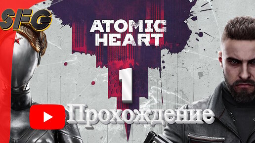 Atomic heart шутеры от первого лица