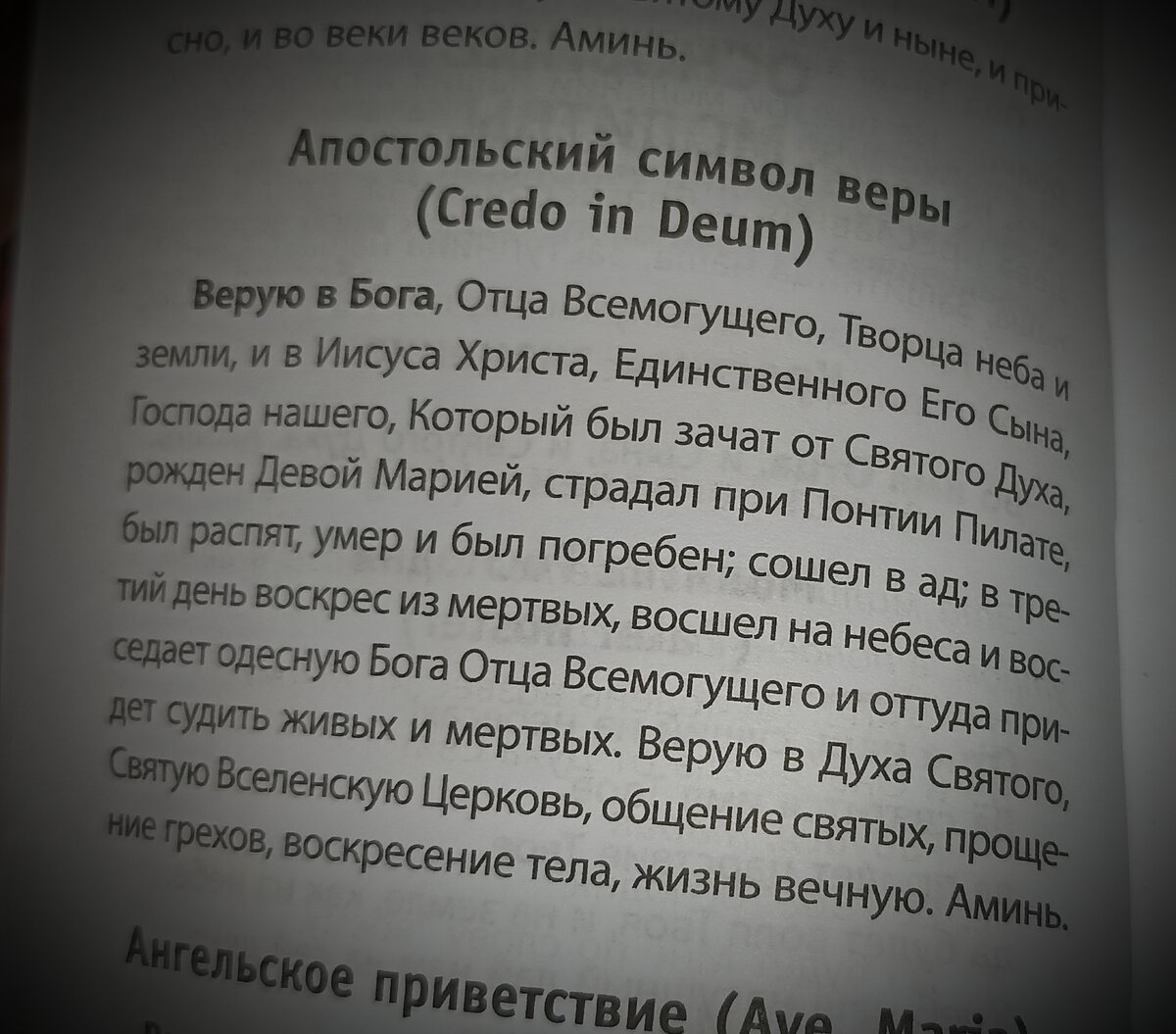 Апостольский символ веры