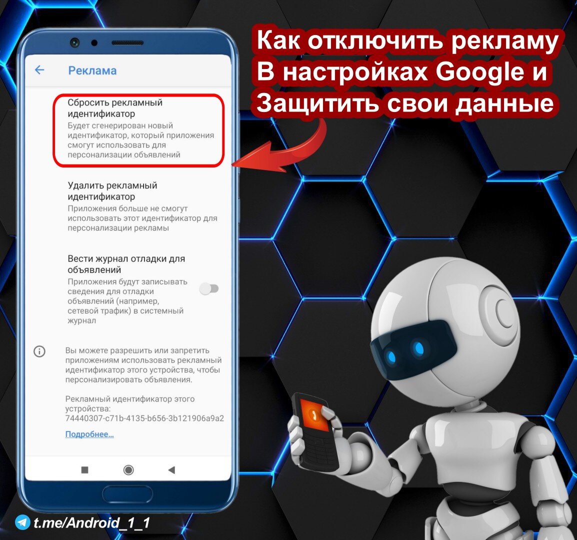 Как отключить рекламу в настройках Google и защитить свои данные | Андроид/ iOS | Дзен