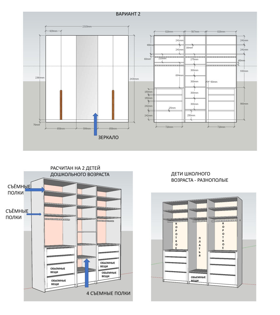 Второй вариант шкафа-трансформера для детей