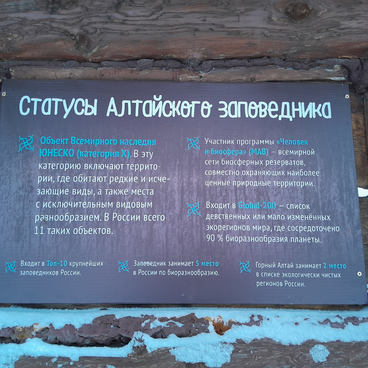 Очень полезные информационные доски, где можно узнать важные сведения о заповеднике.