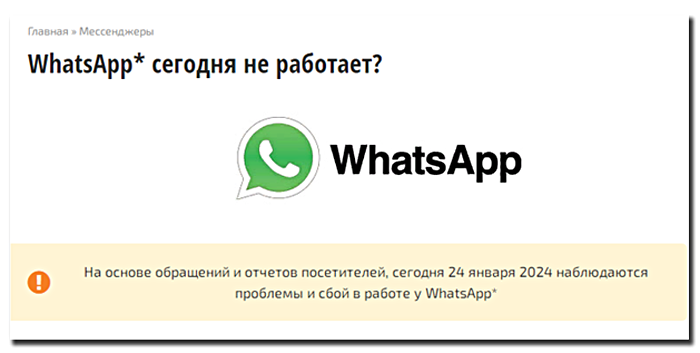 Не работает ватсап сегодня 7 июля