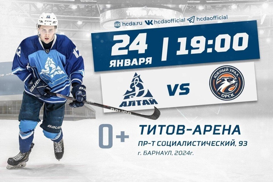   Матч начнется в 19:00. Фото: пресс-служба ХК «Динамо-Алтай»