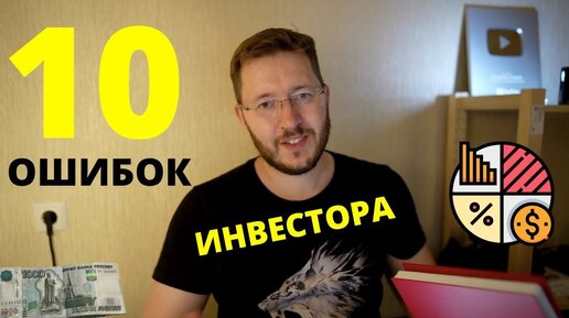 Инвестирую 4 года и вот что получилось. 10 выводов из личного опыта. Сколько заработал и что понял