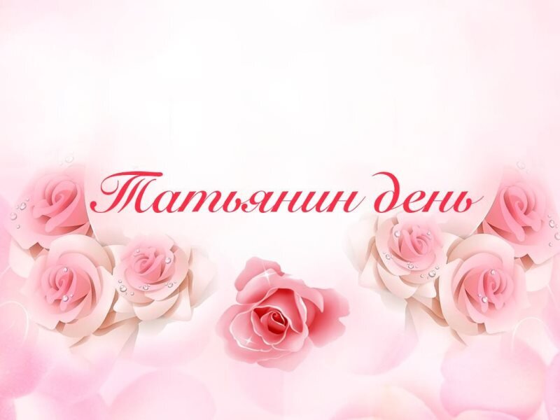 Таня день сериал. Татьяна разбежкина. Татьянин день 99 серия. Татьянин день 45. Анна снаткина 2022.