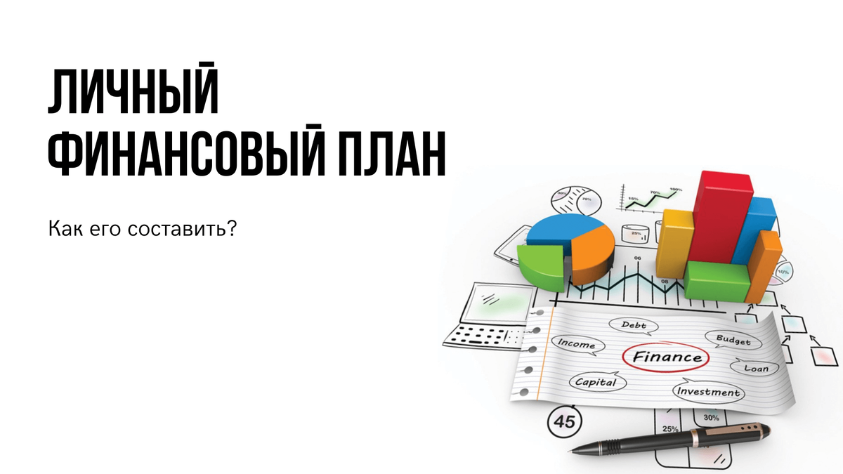 Планирование личных финансов: создание и последовательное соблюдение на  протяжении всего года | ODELAX | Дзен