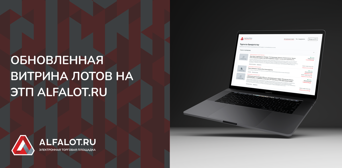 Альфалот электронная торговая площадка торги по банкротству. Сайт альфалот электронная торговая. Сайт альфалот электронная торговая. Сайт альфалот электронная торговая. Альфалот торговая площадка.