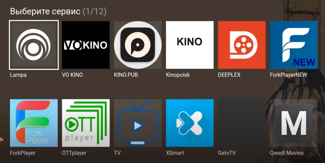 Программы для андроид тв. Тв каналы. Android tv box приложения. Тв каналы. Приложения арк для андроид тв.