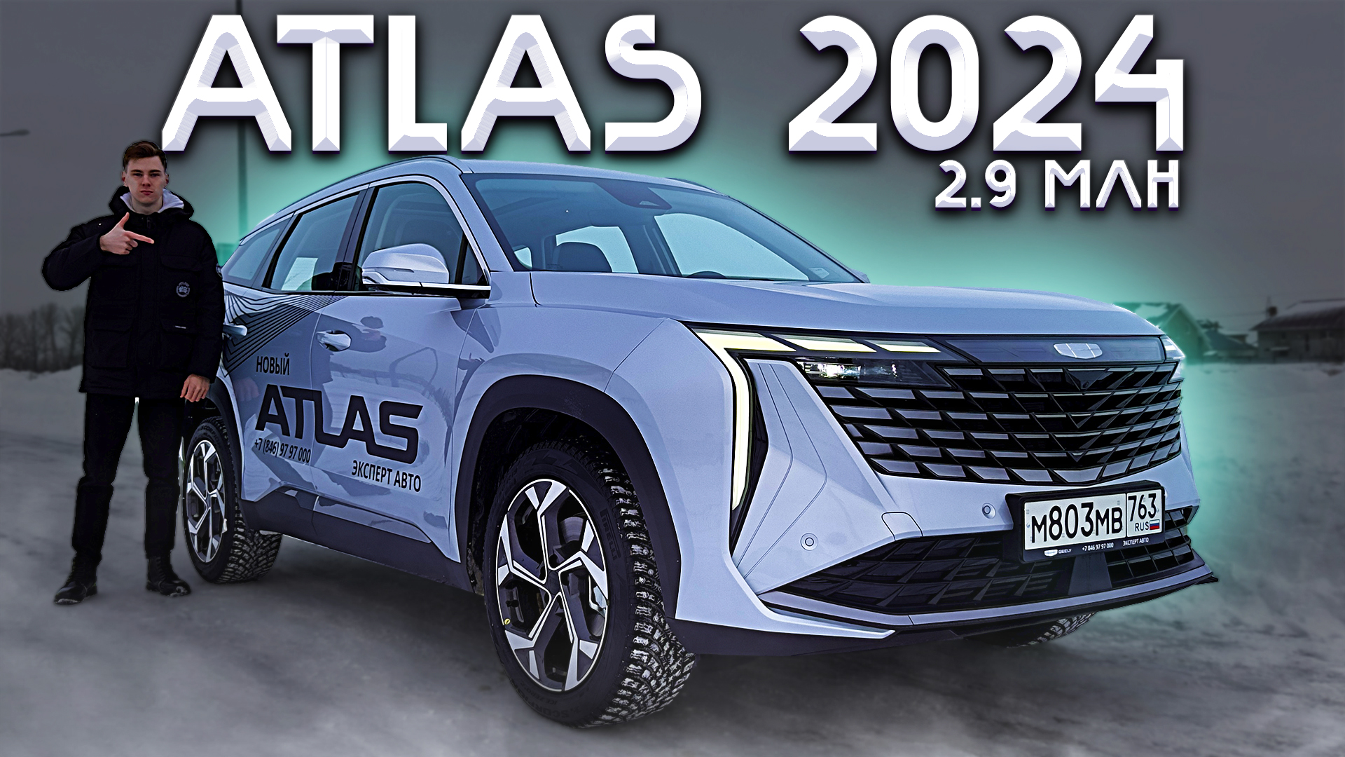 GEELY ATLAS 2024 - НА СТУПЕНЬКУ ВЫШЕ! НОВАЯ ПЛАТФОРМА И ЦЕНА!