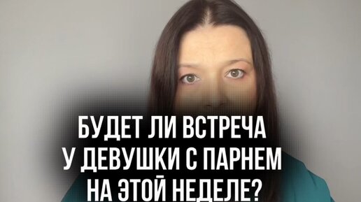 Расклад на отношения таро уэйта. У него есть девушка таро. Расклад на взаимоотношения таро схема. У него есть девушка таро. У него есть девушка таро.