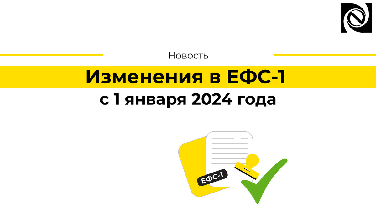 Кто сдает ефс 1 за январь 2024