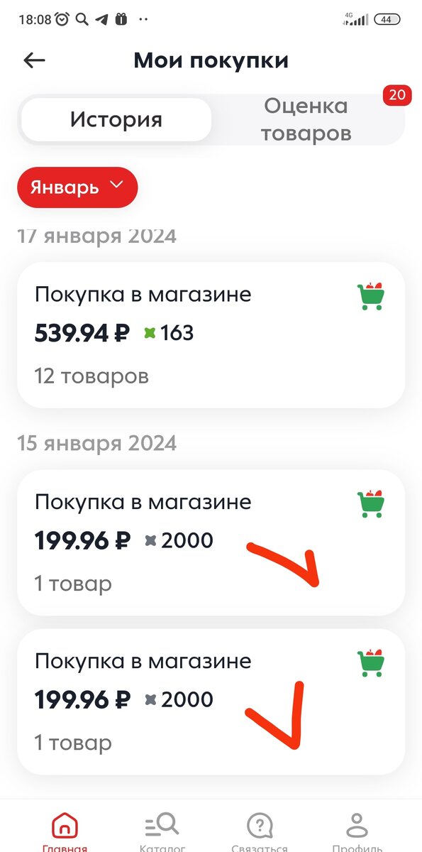Баллы пятерочка в приложение. Можно ли списывать баллы через приложение. Списать баллы. Можно ли списывать баллы через приложение. Выручай карта с баллами.