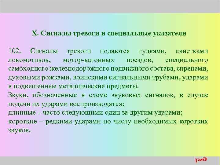 Как подается звуковой общая тревога. Сигналы тревоги и специальные указатели. Звуковые сигналы тревоги. Сигналы тревоги и специальные указатели на железной дороге. Сигнал общей тревоги на Железнодорожном транспорте.