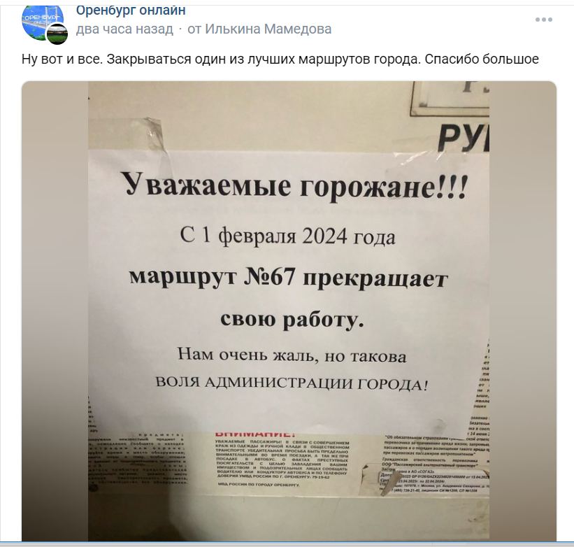    маршрут 67 ликвидируют, Оренбург Фото: Оренбург Онлайн