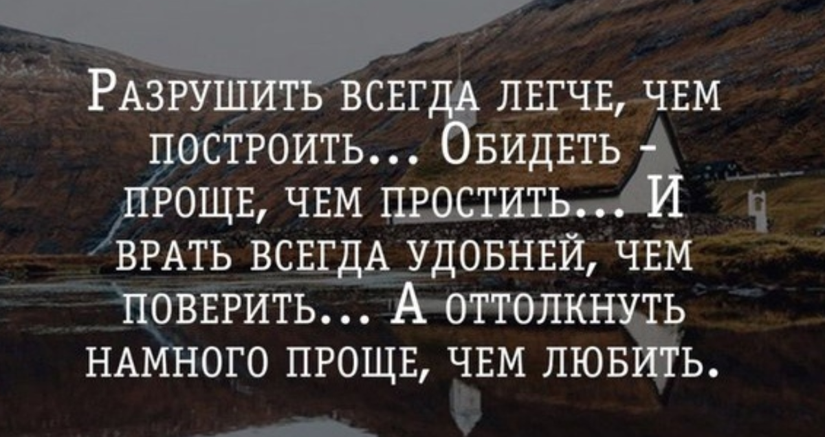 Семью легко разрушить цитаты. Цитаты про разрушенную семью. Разрушить отношения легко. Цитаты про разрушение семьи. Стих не разрушай