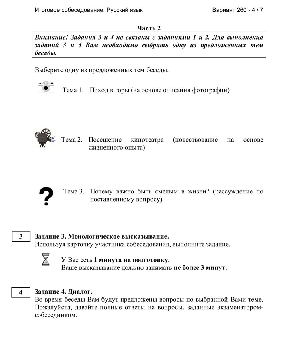 Русский язык итоговое собеседование 2024 ответы