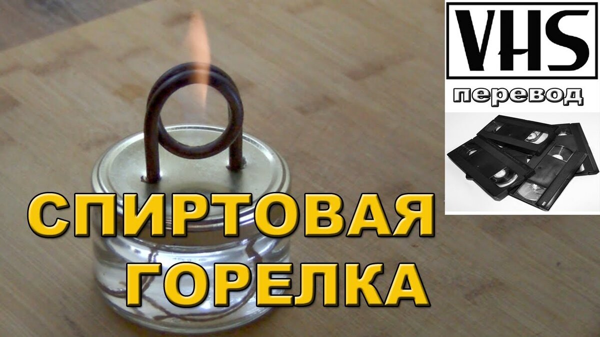 Спиртовка урок химии. Техника безопасности со спиртовкой. Правила работы со спиртовкой. Спиртовку нельзя зажигать от другой спиртовки. Гашение пламени спиртовки.