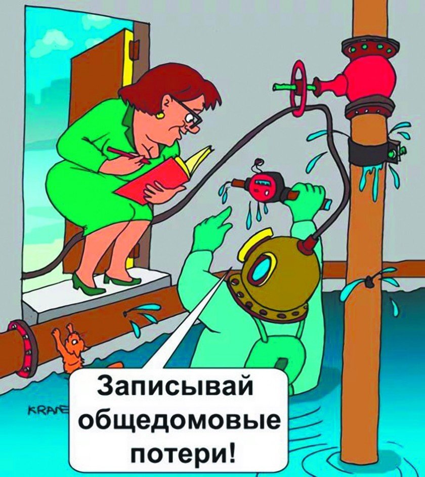        КР СОИ - коммунальный ресурс на содержание общего имущества. По опыту, основная масса жильцов многоквартирного дома ( Далее - МКД) до сих пор не понимает откуда берутся эти строки в квитанции от управляющей организации  (Далее -УО) или ТСЖ. Кто-то молча платит, ну а кто-то  упорно отказывается платить до сих пор, и каждый месяц приходит в УО со скандалом. Действительно довольно сложно разобраться, что же такое КР СОИ, почему их оплата является обязательной для всех собственников МКД и почему цифры в квитанциях могут сильно отличаться в разных домах и в разные месяцы. Попробую объяснить простыми словами, не перегружая тебя, мой дорогой читатель, техническими терминами и цитатами из огромного числа законов, где упомянуты КР СОИ.     	Еще в далеком 2017 году были приняты поправки в ряд законов ( в том числе Жилищный кодекс РФ и ПП от 06.05.2011 г. №354), в результате которых мы получили новые строки в квитанции от управляющей организации, а именно КР СОИ холодной воды (Далее -ХВС), горячей воды (Далее - ГВС), водоотведения и электроэнергии (Далее -ЭЭ). До введения поправок собственники платили ресурсоснабжающим организациям напрямую так называемые ОДН на ХВС, ГВС, водоотведение и ЭЭ и по определению ОДНы были УСЛУГОЙ, которую предоставляли ресурсники многоквартирному дому. Законодатели с введением КР СОИ изменили сам подход к определению этого понятия — теперь это стал именно РЕСУРС, который необходим для содержания общего имущества дома, и логика в этом есть. Для надлежащего содержания общего имущества дома, управляющей компании или ТСЖ необходимы все вышеперечисленные коммунальные ресурсы, согласитесь мыть подъезды, производить ремонты в МКД не возможно без использования воды и электричества. Во многих домах состояние инженерных сетей оставляет желать лучшего и неизбежны потери внутри дома, то есть вода просто льется в подвальное помещение, управляющие компании же закрывают на это глаза, общедомовые приборы учета добросовестно считают всю воду, что вошла в дом, приборам все равно куда и на что пошел этот ресурс, такие потери из-за аварийного состояния внутридомовых инженерных сетей могут достигать от десятков до сотен кубометров воды в месяц, а платить в данном случае должны были или ресурсники или собственники.
	 Вы удивитесь, причем тут ресурсники и почему они должным были платить? Начислять собственникам в МКД плату за ОДН (а потом и КР СОИ ) до 1 сентября 2022г. ресурсники / УО/ТСЖ могли не выше установленного норматива. А теперь представим следующую ситуацию когда норматив на конкретно взятый МКД составляет например 40 м.куб. горячей воды в месяц, согласно общедомовым приборам учета в МКД в месяц зашло 500 кубометров горячей воды, собственники на свои нужды потратили  300 кубометров воды (именно столько они передали по показаниям внутриквартирных счетчиков), еще пусть даже  10 кубометров воды ушло на содержание, обслуживание и текущий ремонт общего имущества , то есть в сумме 310 куб.м.,а куда же делись остальные 190 куб.м. воды и кто будет за них платить? Как я описывала ранее, возможен вариант, когда внутридомовые сети находятся в аварийном состоянии и горячая вода просто утекает в подвальное помещение в данном случае определенно виновата управляющая компания, не выполняющая свои прямые обязанности по ремонту инженерных сетей, но убытки терпела ресурснабжающая организация, так как получить оплату за весь обьем, что был подан в МКД ресурсники не имели право, они получали не более норматива, то есть в нашем случае не более чем за 40 куб.м. горячей воды, а не за те 500 куб.метров, что по факту в общем было поставлено в МКД. Второй случай, когда бывает большая разница в показаниях общедомового прибора учета (ОДПУ) и суммы всех показаний индивидуальных приборов учета (ИПУ) — это когда собственники либо несвоевременно подают показания ИПУ, либо когда происходит банальное воровство коммунальных ресурсов (сматывание показаний, использование магнитов и т. д.). Естественно управляющей компании гораздо проще выявить такие случаи.
	С 1-го сентября 2022 г. вступили в силу несколько поправок в действующее законодательство, которые позволили УО выставлять полный объем КР СОИ собственникам МКД (полный объем соответствующего ресурса распределяемся между собственниками в соответственно с площадью жилого помещения). В настоящее время МКД редко оборудованы поверенными приборами учета ХВС и ГВС и ресурсники выставляют счет УО по нормативу, но кто гарантирует, что в какой-то момент надзорные органы не заставят УО вести в эксплуатацию приборы учета, а такде ежемесячно передавать из показания ресурснику? Это вопрос времени, рано или поздно это произойдет, потому как согласно действующему законодательству  все МКД должны быть в обязательном порядке оборудованы общедомовыми приборами учета. На примере КР СОИ ЭЭ многие жители уже почувствовали резко выросшие расходы на общедомовую электроэнергию. 
Спасибо всем, кто дочитал статью, подписывайтесь на канал и оставляйте свои коментарии.
