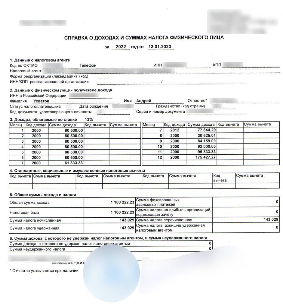 Мои доходы по основному месту работы за 2 года. Сравниваю справки 2НДФЛ за  2022 и 2023 год. Растем ↗️ | Андрей Ухватов | Дзен