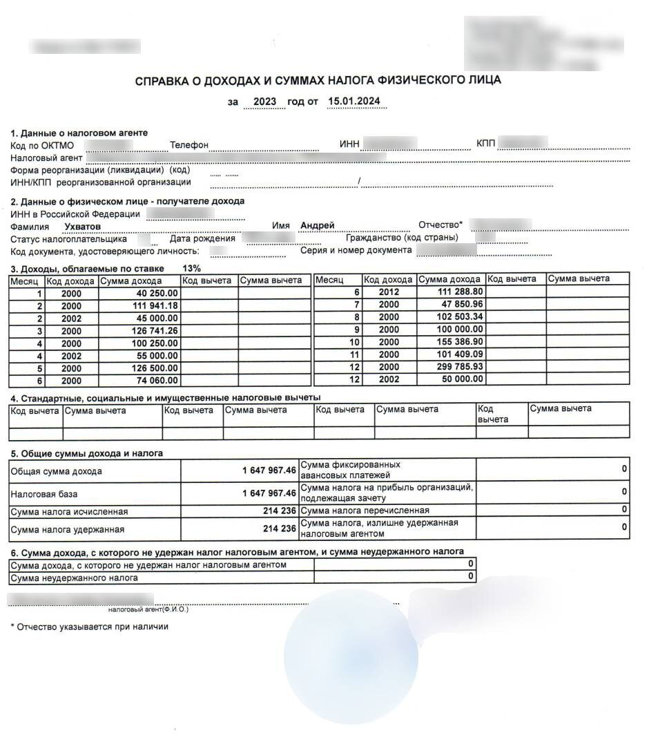 Мои доходы по основному месту работы за 2 года. Сравниваю справки 2НДФЛ за  2022 и 2023 год. Растем ↗️ | Андрей Ухватов | Дзен