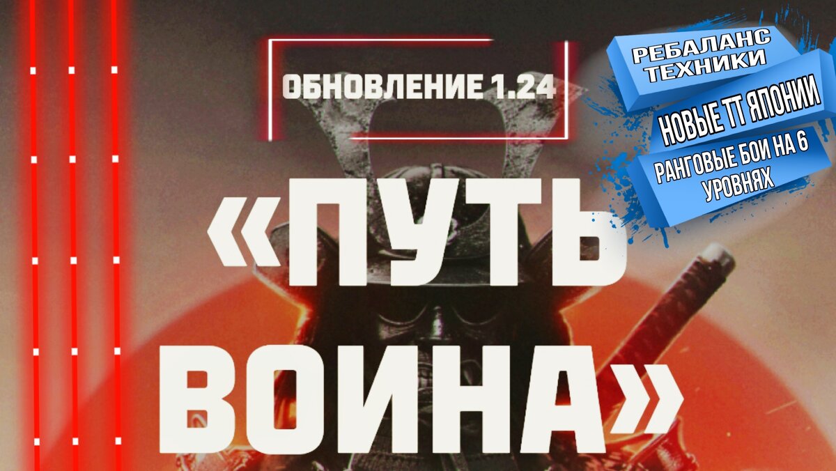 Обновление 1.24 в мире танков вступает в законную силу и там есть много  чего интересного | ОБЫЧНЫЙ ТАНКИСТ - Новости мира танков / обзоры / разборы  игры | Дзен