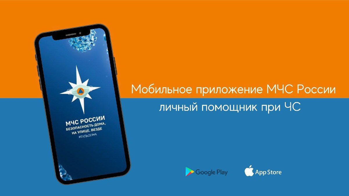 Россияне могут подключить личного помощника при ЧС через приложение МЧС  России | Таврия. Херсонская область | Дзен