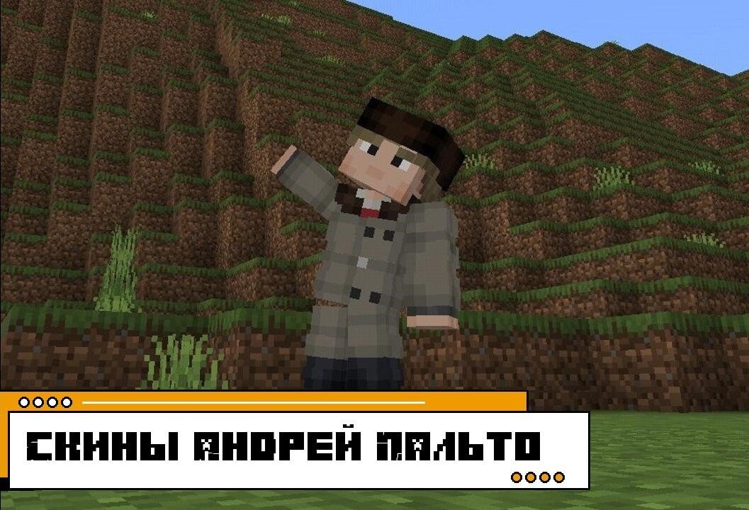 [MineCraft]Как сменить скин в игре | PAWNO INFO - Портал о программировании №1