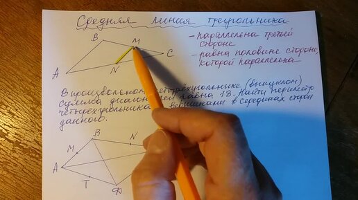 Геометрия 8 класс. Подготовка к ОГЭ, ЕГЭ. Средняя линия треугольника.