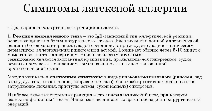 Аллергия на презики у мужчин как выглядит ПОВЕСТЬ О ПЕРЧАТКАХ И КОНДИТЕРАХ или КАКОВ НА ВКУС ПЕРЧАТОЧНЫЙ СОК? Сахарная Сли