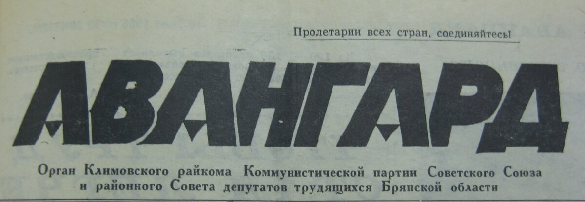 Районная газета "Авангард", 1965 год