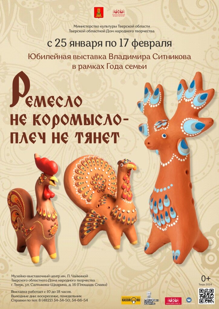 В Твери откроется самобытная выставка