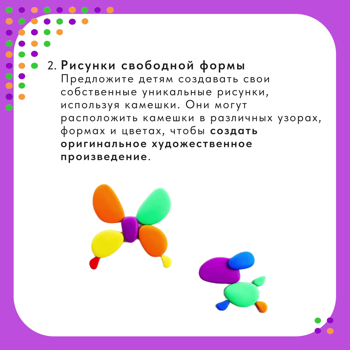 10 вариантов игр с радужными камешками | Игрушки EDX Education, Playmais,  Toyi | Дзен